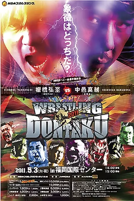 NJPW Wrestling Dontaku 2011