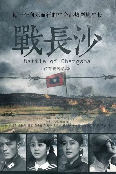 Battle of Changsha