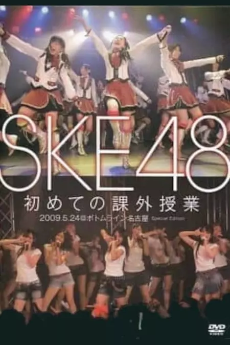 SKE48's First Extracirricular Class