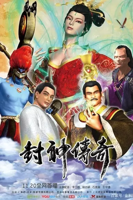 Legend of Chinese Titans