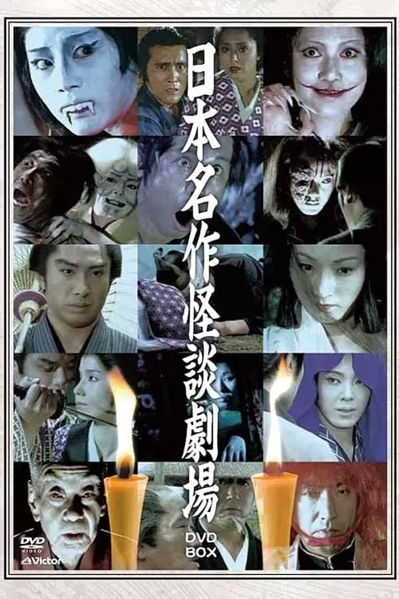 Japanese Masterpiece Ghost Story Theatre