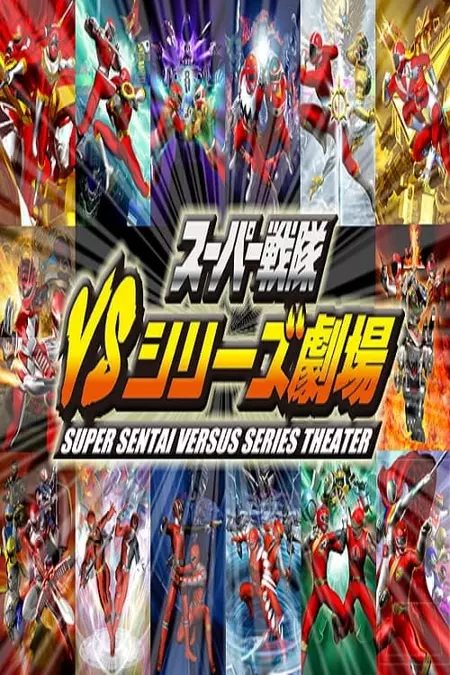 Super Sentai Versus Series Theater