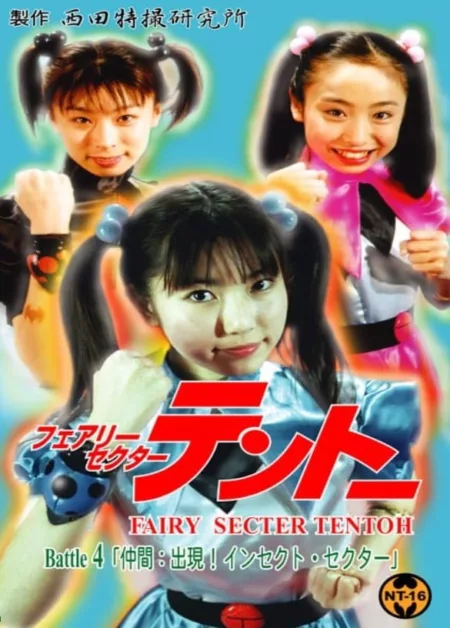 Fairy Secter Tentoh Battle 4