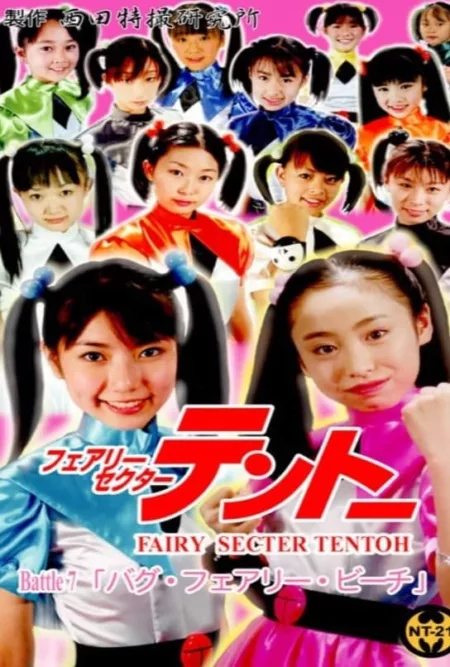 Fairy Secter Tentoh Battle 7