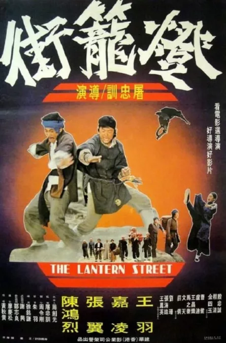 The Lantern Street