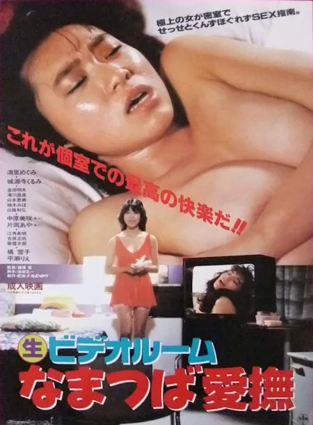 (Marunama) Video Room: Namatsuba Aibu