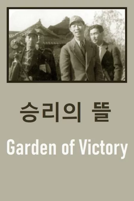 Garden of Victory