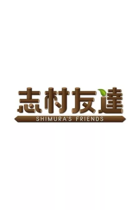 SHIMURA'S FRIENDS