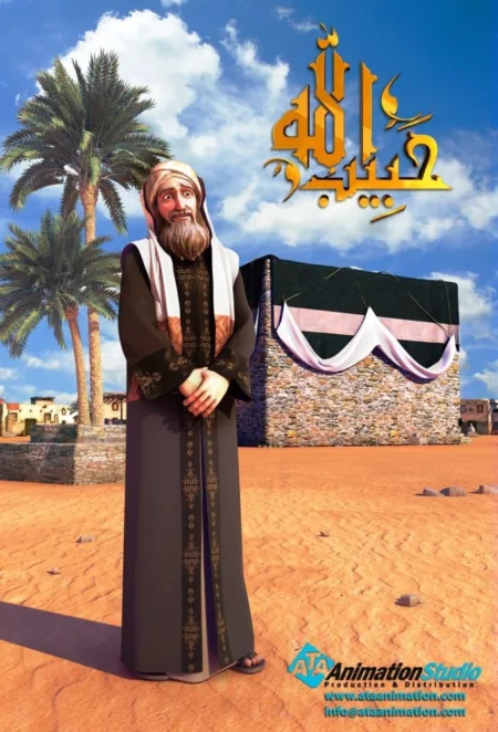 Habib Allah