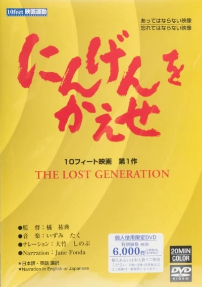 The Lost Generation