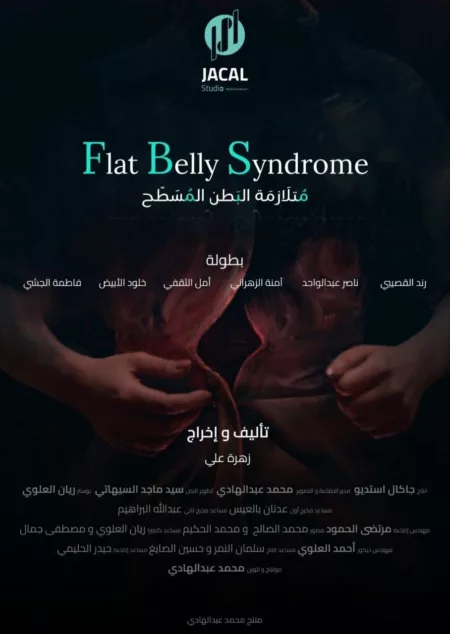 Flat Belly Syndrome