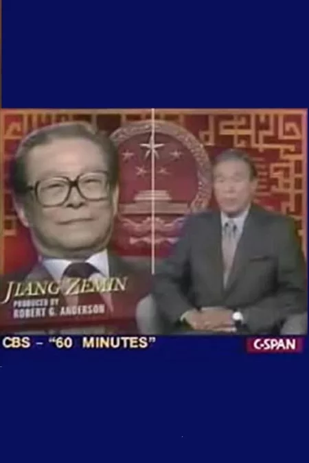 60 Minutes: Jiang Zemin/Daniel Barenboim
