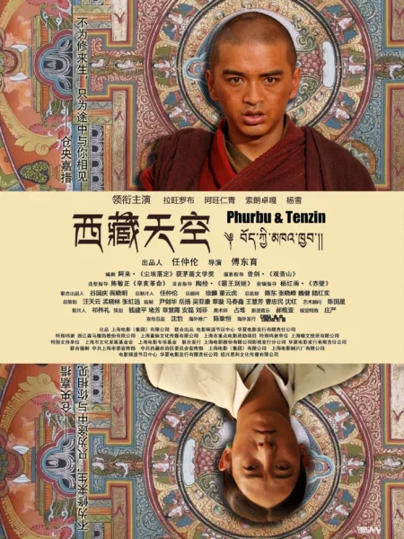 Phurbu & Tenzin