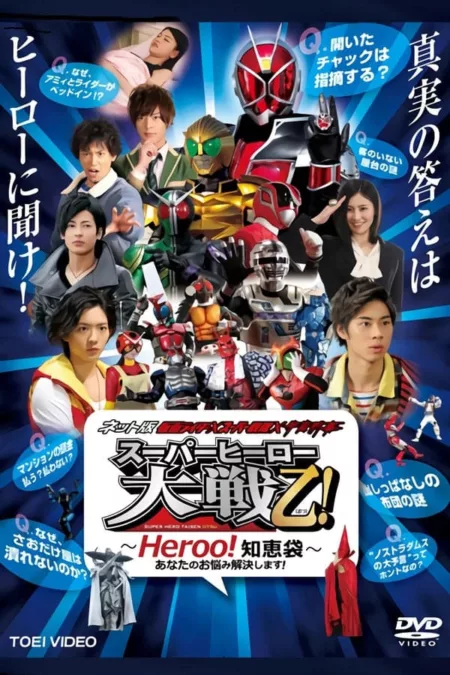 Kamen Rider × Super Sentai × Space Sheriff: Super Hero Taisen Otsu!: Heroo! Answers