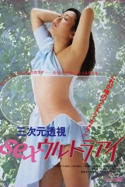 Sanjigen tōshi: Sex ultra eye