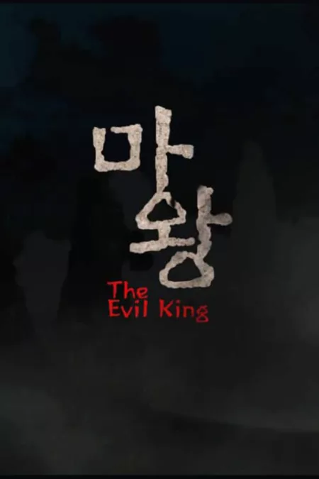 The Evil King