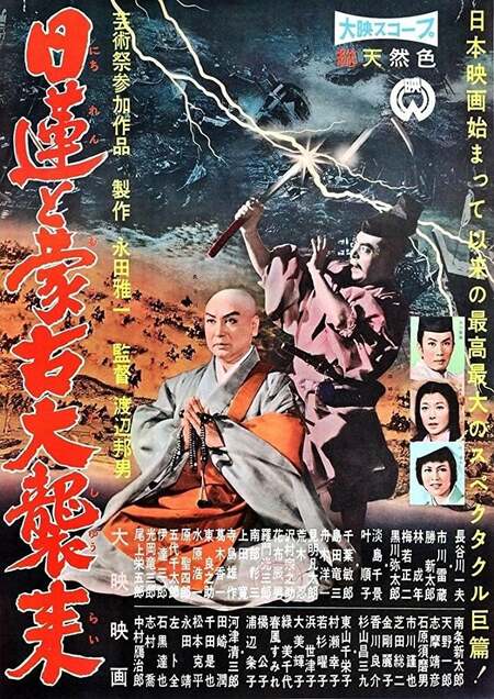 Nichiren And The Great Mongol Invasion 1958 Movie Where To Watch Streaming Online Reviews