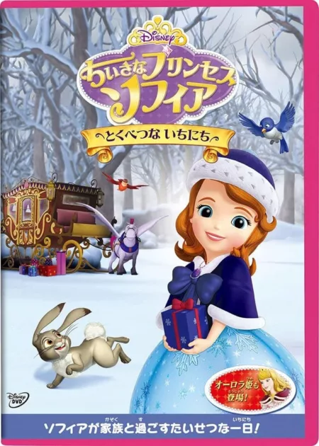 Sofia The First: Holiday In Enchancia