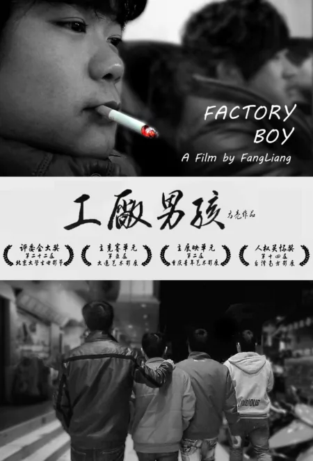 Factory Boy