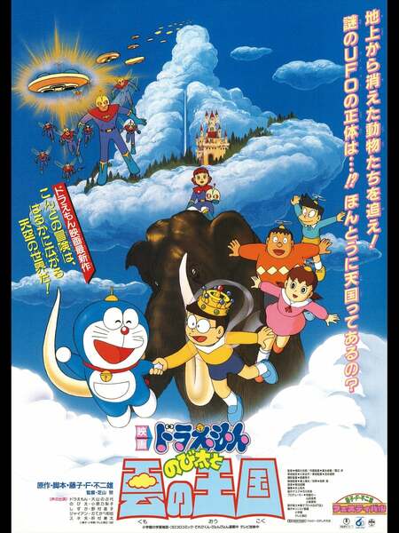 Doraemon Nobita And The Kingdom Of Clouds 1992 Movie Where To Watch Streaming Online Plot