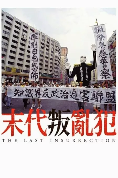 The Last Insurrection