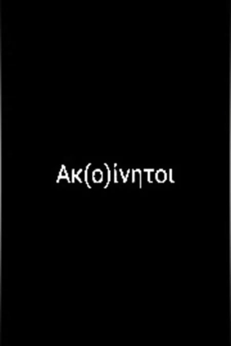 Ak(o)initoi