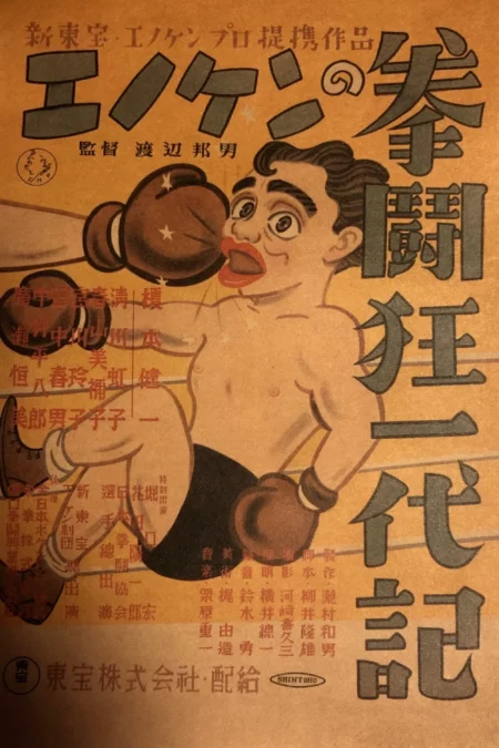 Enoken’s Boxing Generation