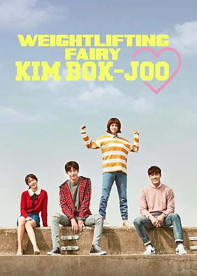 Weightlifting Fairy Kim Bok-joo