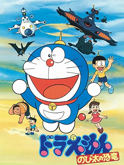 Doraemon: Nobita's Dinosaur