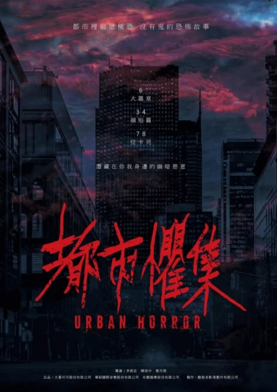 Urban Horror: Taipei
