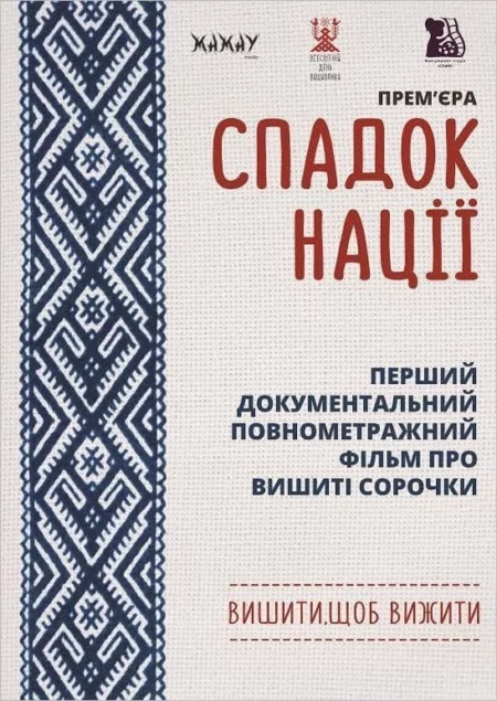 Спадок нації