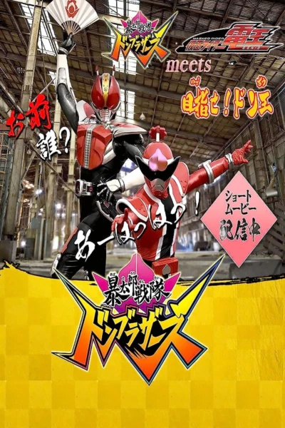 Avataro Sentai Donbrothers meets Kamen Rider Den-O: Aim for it! The Don-O
