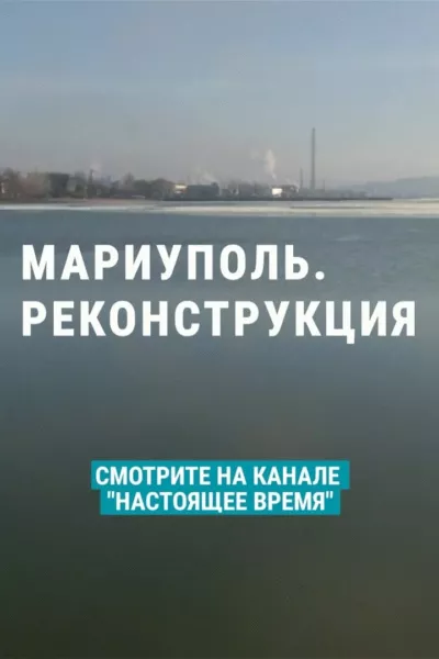 Mariupol. Reconstruction