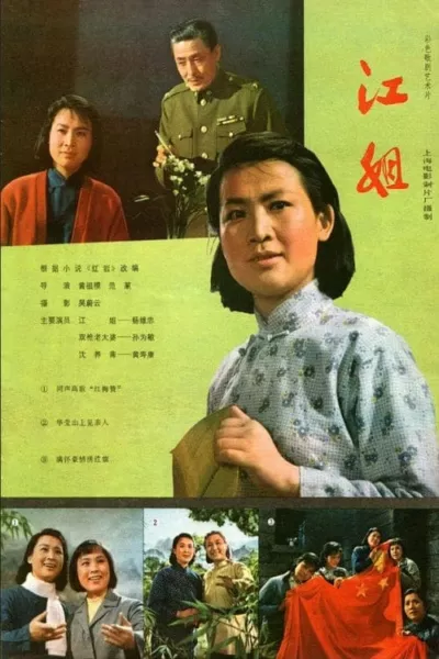 Sister Jiang