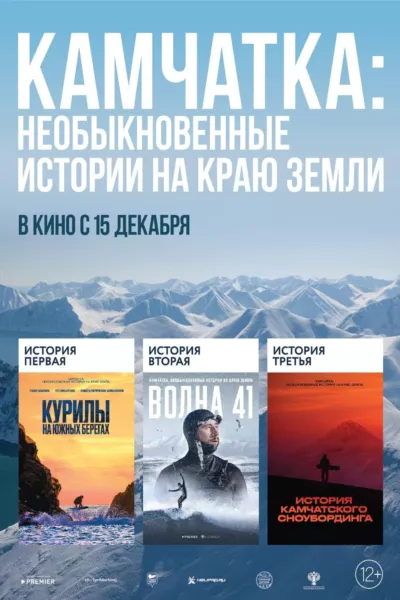 Kamchatka: Extraordinary Stories at the Edge of the Earth