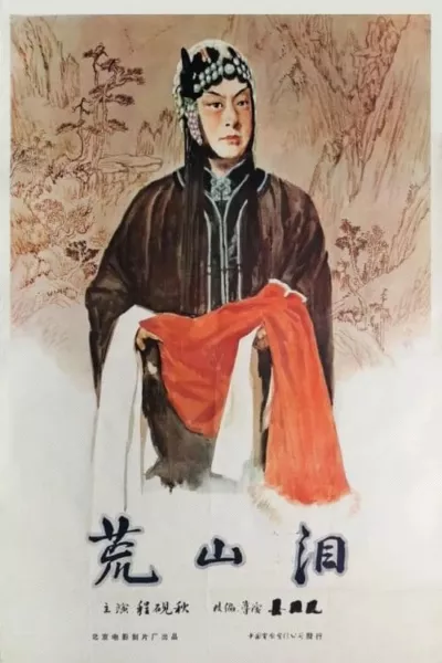 Huang shan lei