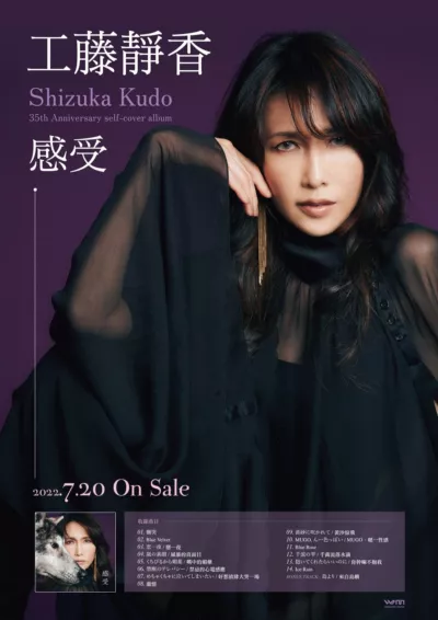 Shizuka Kudo 35th Anniversary Tour 2022