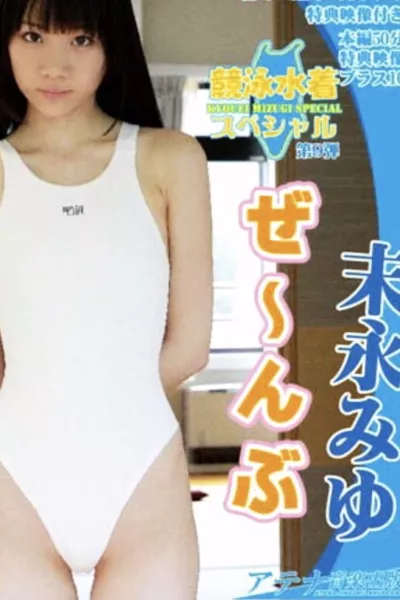 It's A Swimsuit!!