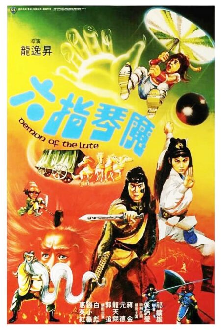 Demon Of The Lute 19 Movie Where To Watch Streaming Online