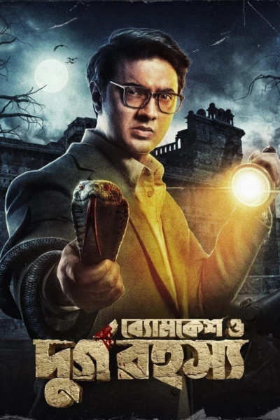 Byomkesh O Durgo Rohosyo