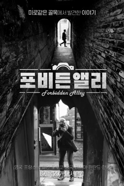Forbidden Alley