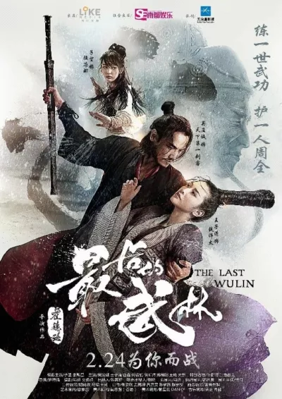 The Last Wulin