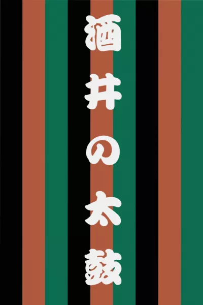 Sakai no Taiko