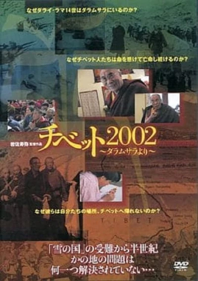 Tibet 2002