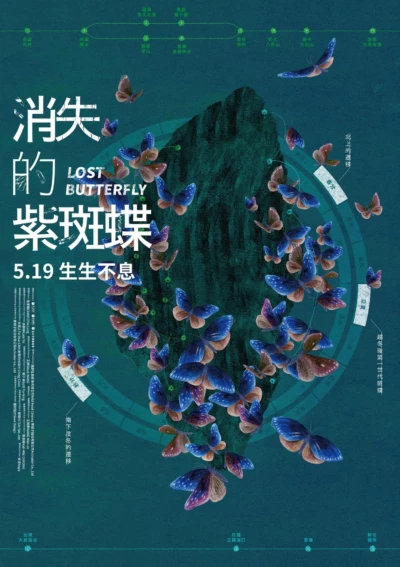 Lost Butterfly