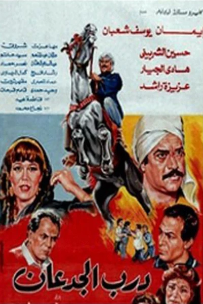 Dar El Jadaan