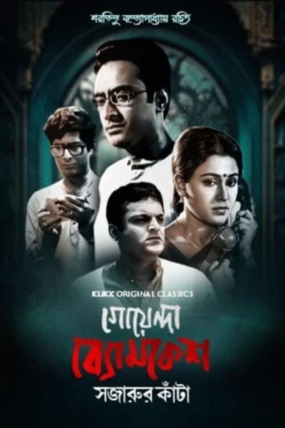 Goyenda Byomkesh - Sajarur Kanta