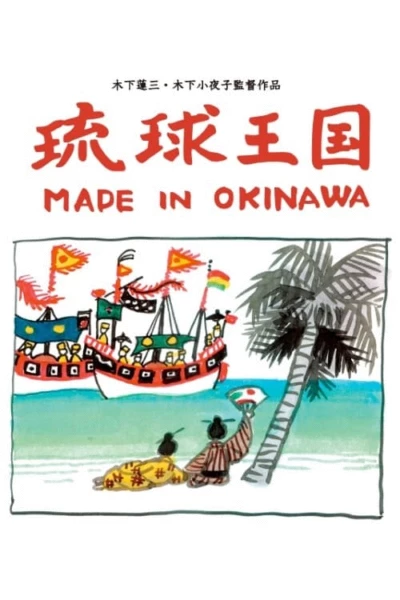 Ryukyu Kingdom: Made in Okinawa