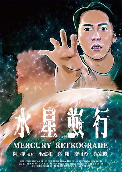 Mercury Retrograde