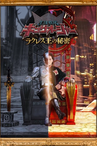 Ohsama Sentai King-Ohger: The Secrets of King Rcules